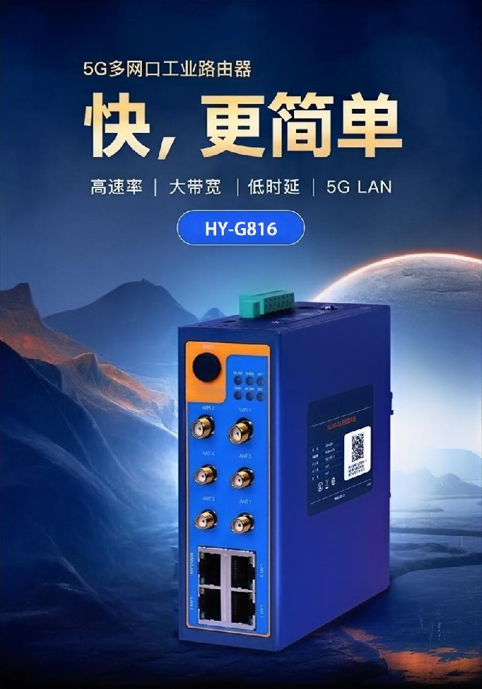 4G工业安全路由网关