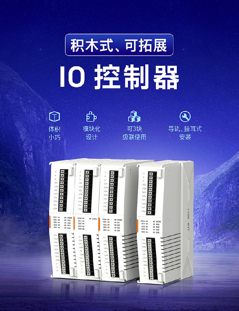 积木式IO控制器