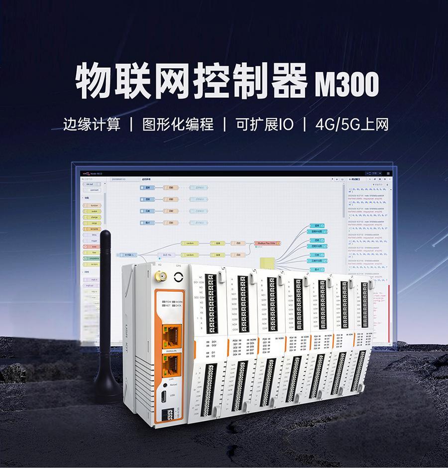 图形化编程物联网控制器