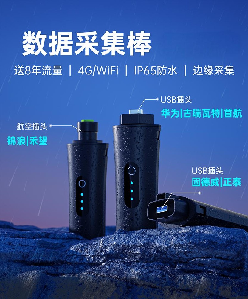数据棒