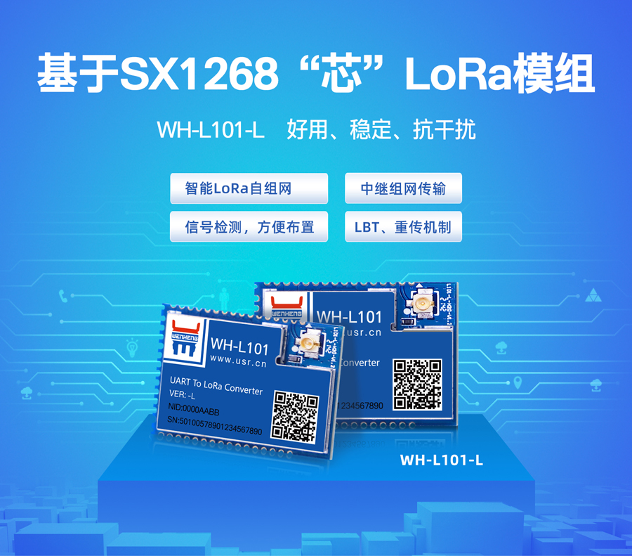 SX1268芯lora模组