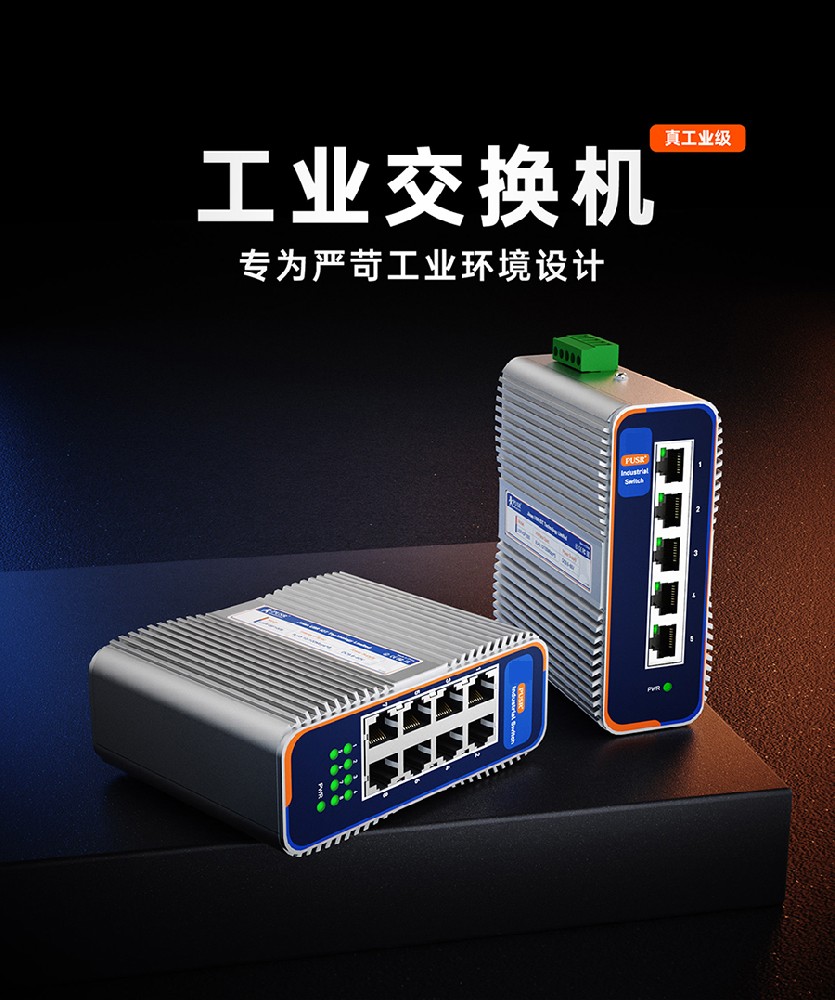 千兆工业交换机 5816口