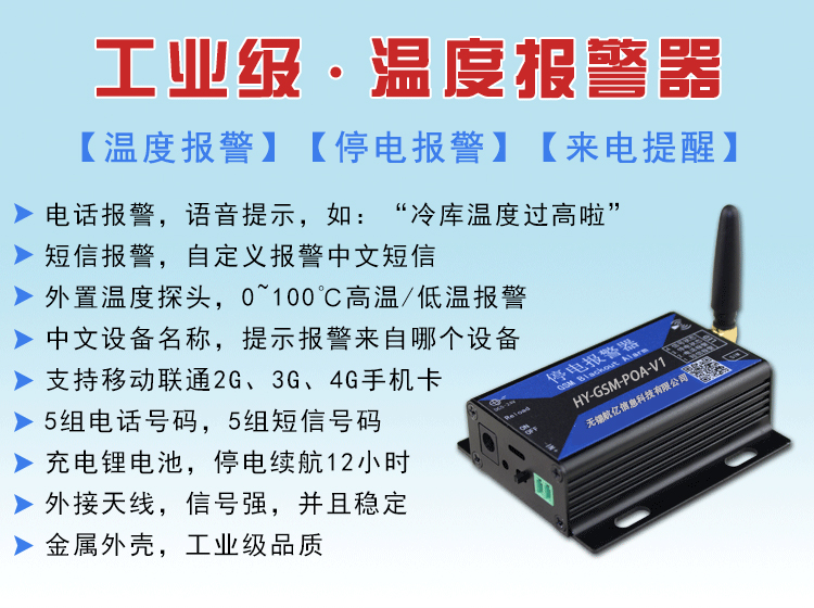 工业级温度报警器