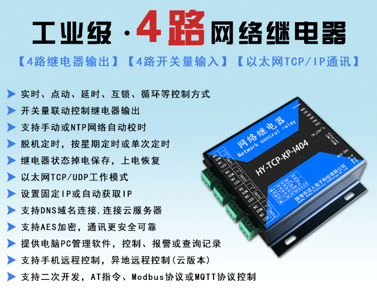 工业级4路网络继电器