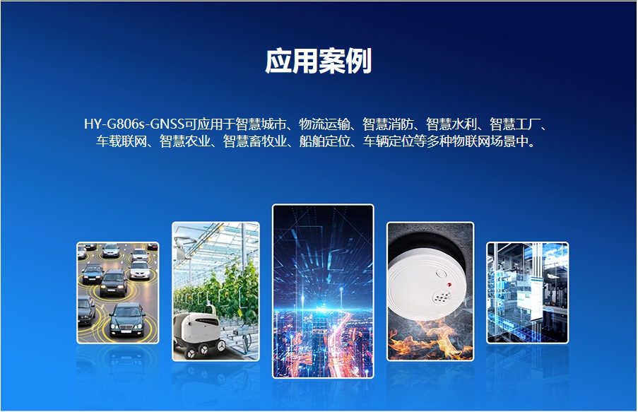 GNSS定位版4G路由器（应用）